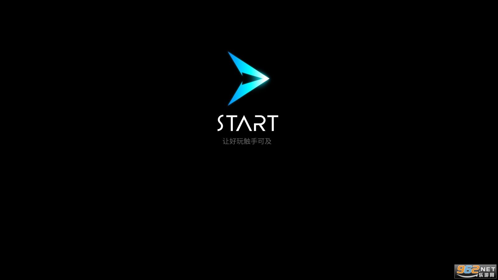 腾讯云游戏手机app(START云游戏)截图0