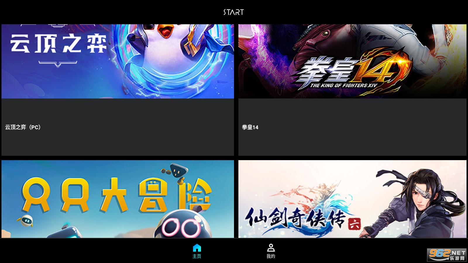 腾讯云游戏手机app(START云游戏)截图2