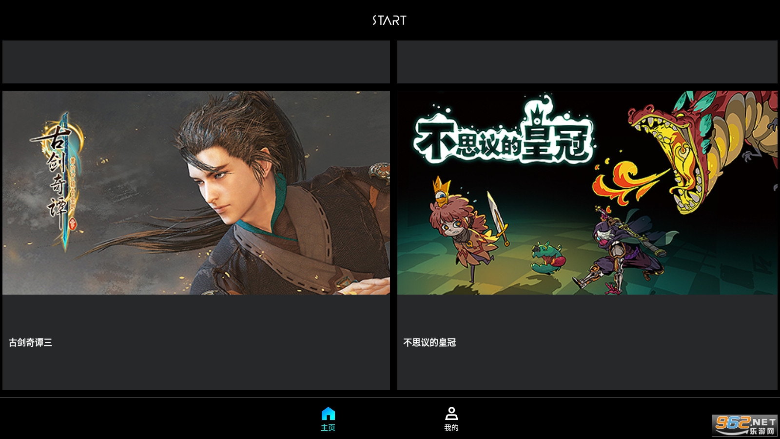 腾讯云游戏手机app(START云游戏)截图3