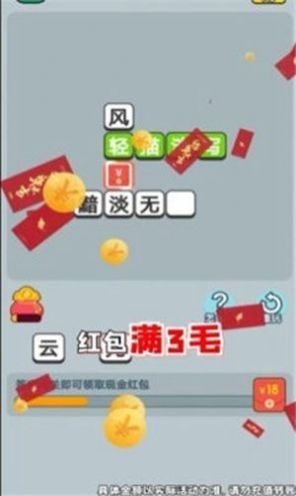 成语无限挑战红包版截图1