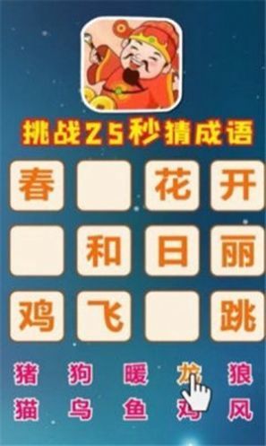 成语无限挑战红包版截图0