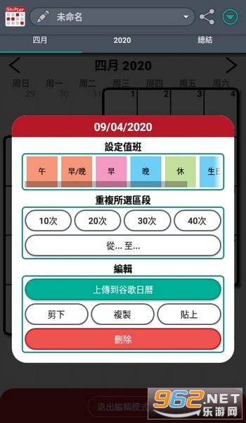 ֵ��滮��Shifter(Work Shift Calendar Pro)v2.0.3.0��׿�Ѹ��Ѱ��ͼ3