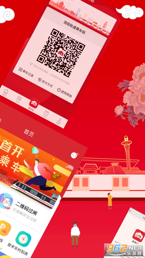 洛易行官方版(洛阳地铁)截图1