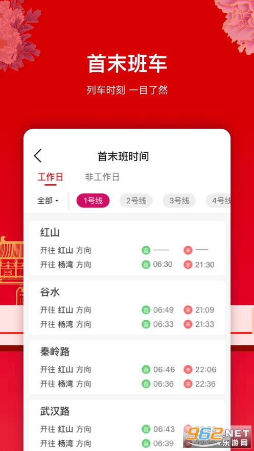 洛易行官方版(洛阳地铁)截图2