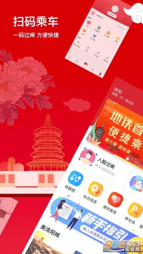 洛易行官方版(洛阳地铁)截图4