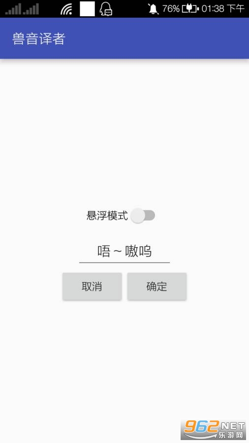 兽音译者截图1