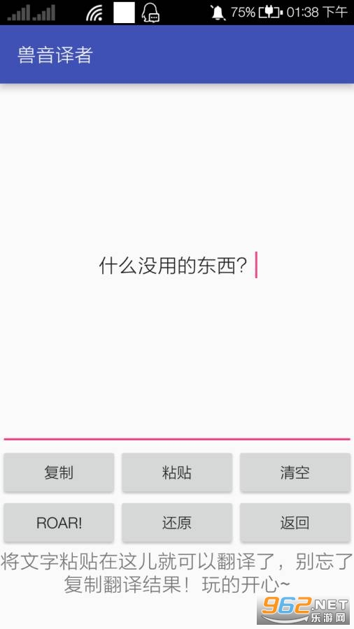 兽音译者截图0