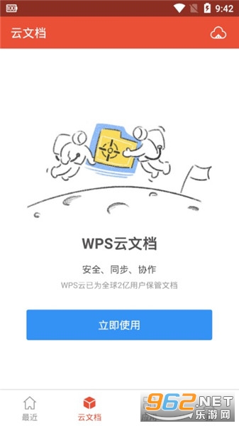 WPS Office安卓最新版截图0