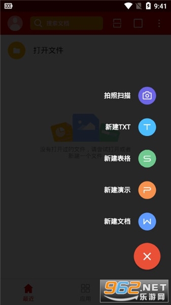WPS Office安卓最新版截图4