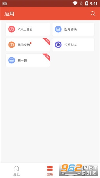 WPS Office安卓最新版截图2