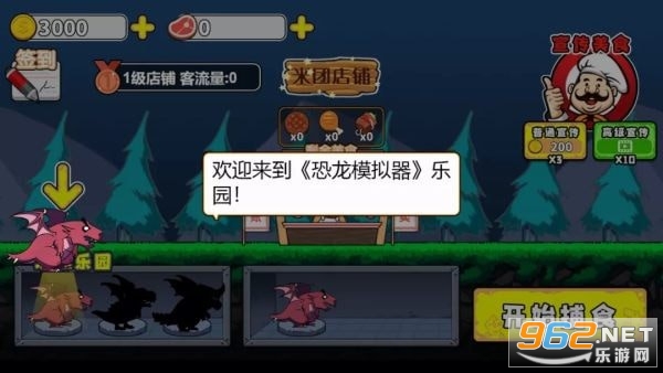 暴龙模拟器官方版截图2