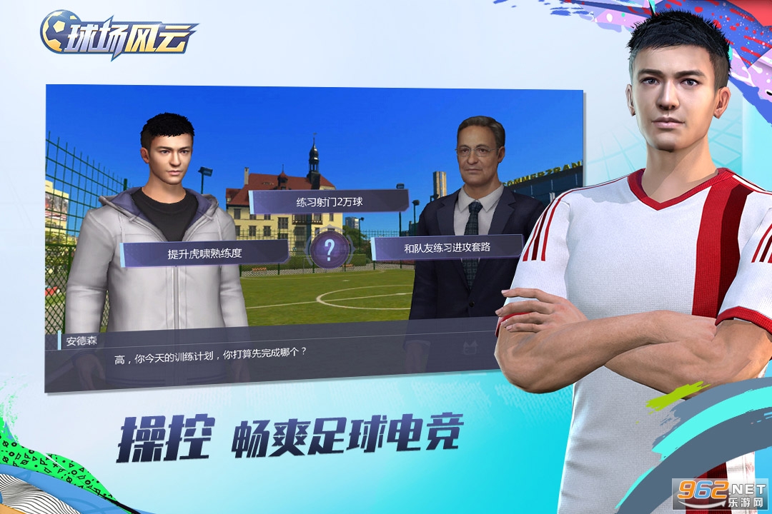 球场风云2026最新版截图2