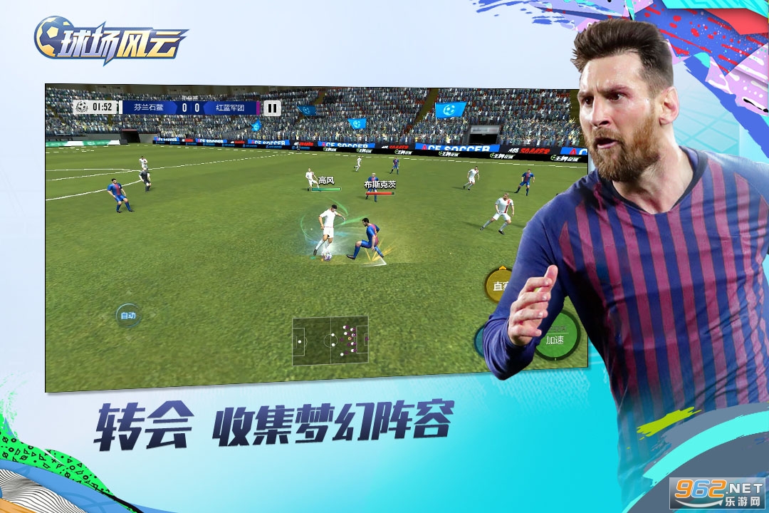 球场风云2026最新版截图1