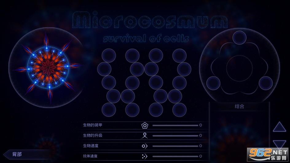 Microcosmum中文版截图2