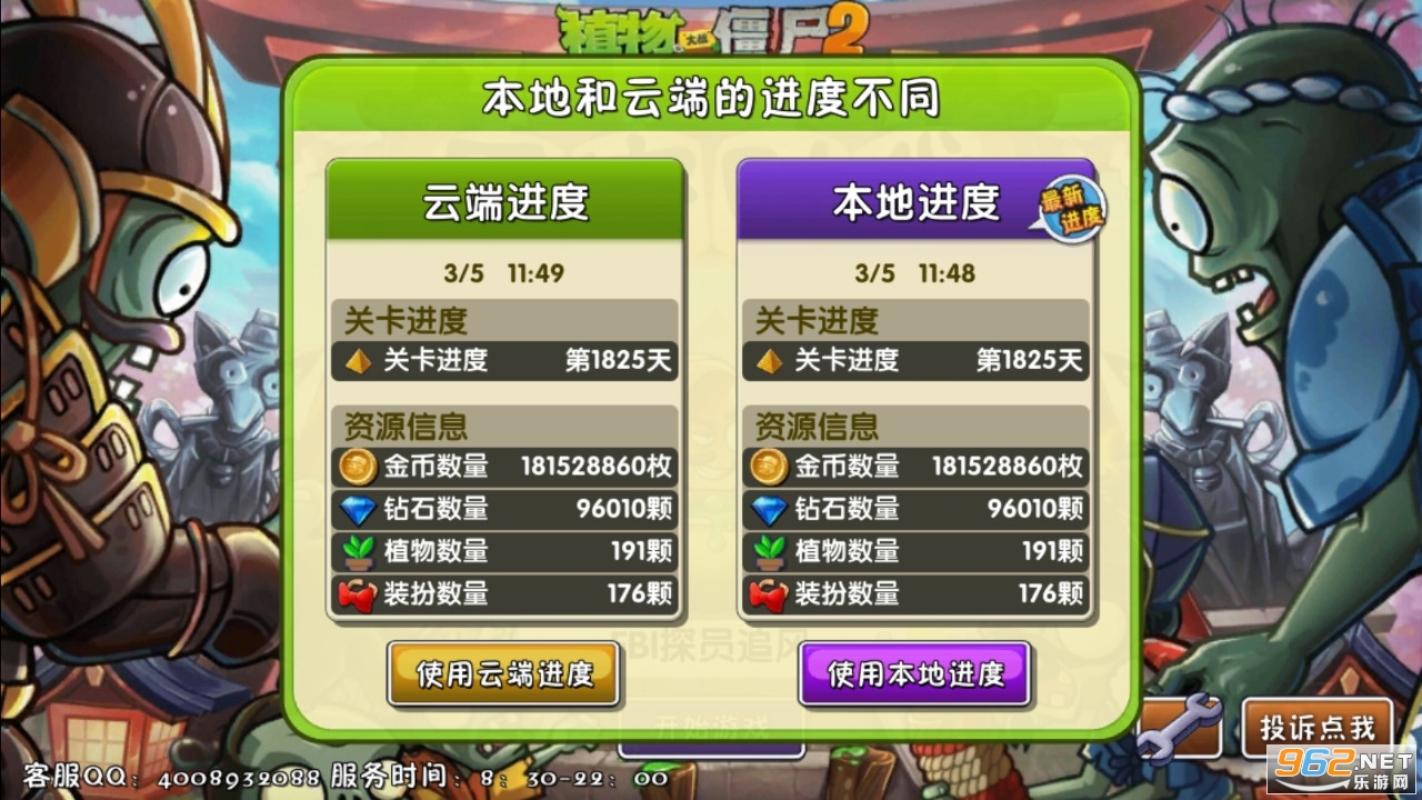ֲ���ս��ʬ2ƽ��ʱ��v3.5.8���°��ͼ1