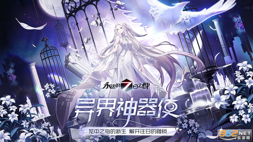 永远的7日之都最新版2021截图2