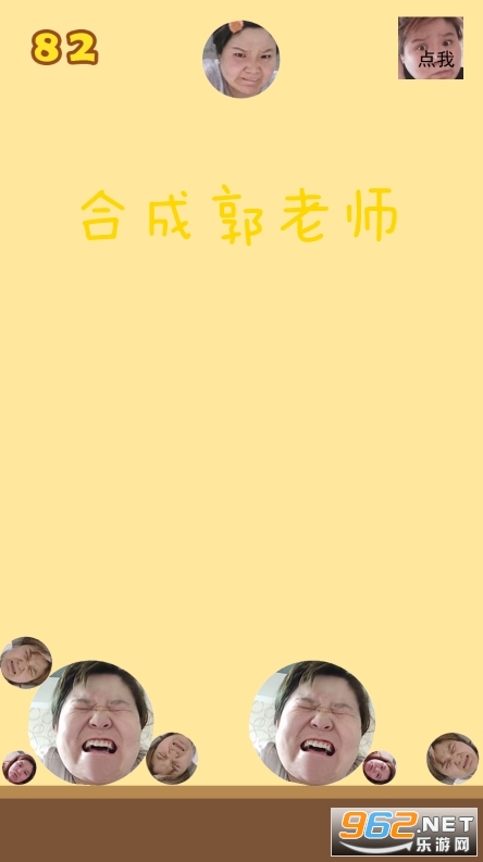 合成郭老师 合成郭老师