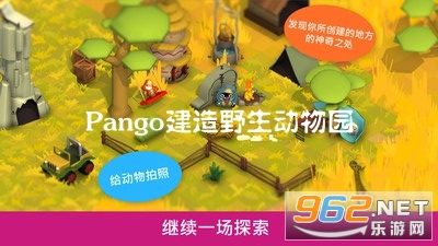 Pango建造野生动物园破解版 Pango建造野生动物园破解版