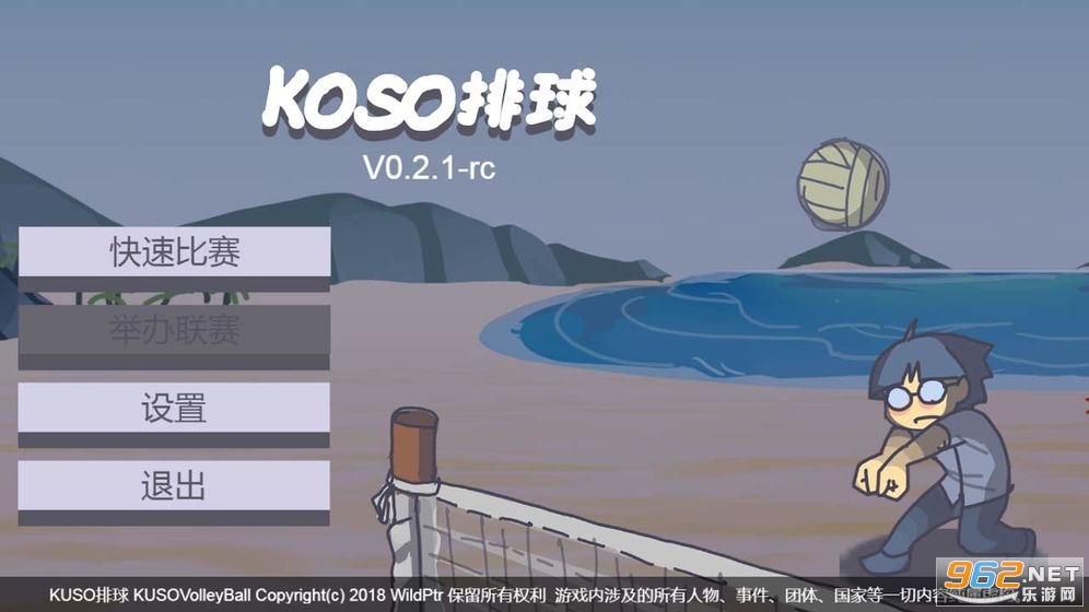 KUSO排球安卓最新版 KUSO排球安卓最新版