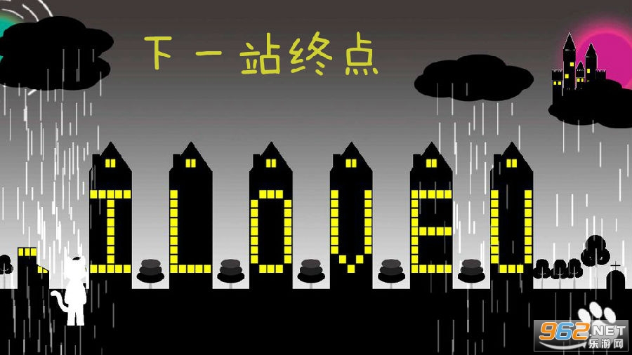 下一站终点最新版 下一站终点最新版