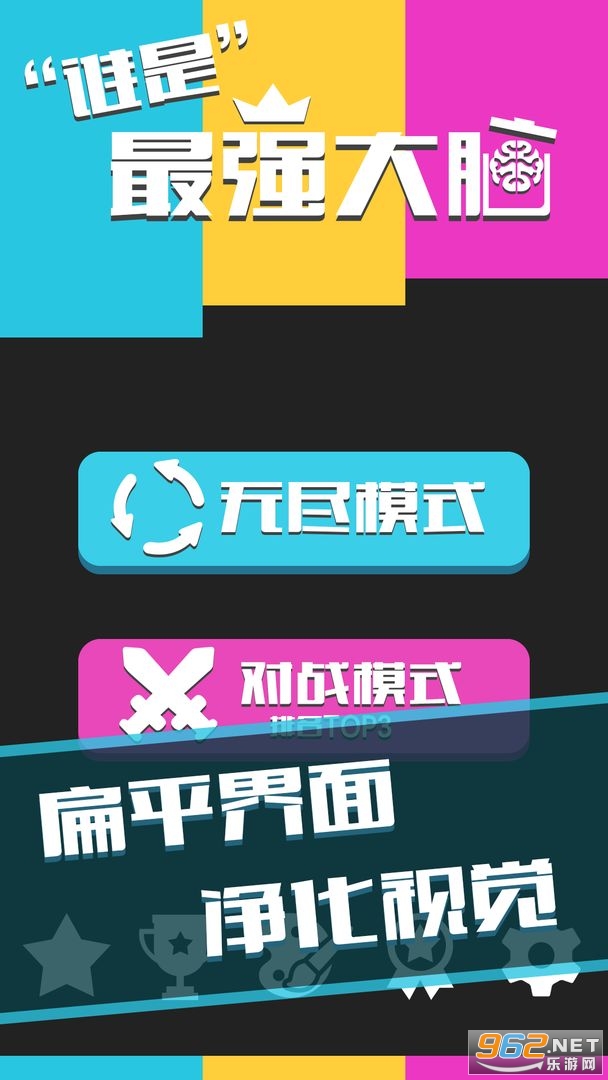 谁是最强大脑最新内购版 谁是最强大脑最新内购版