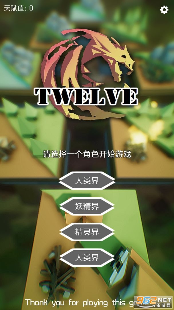 十二幻界破解版 十二幻界破解版