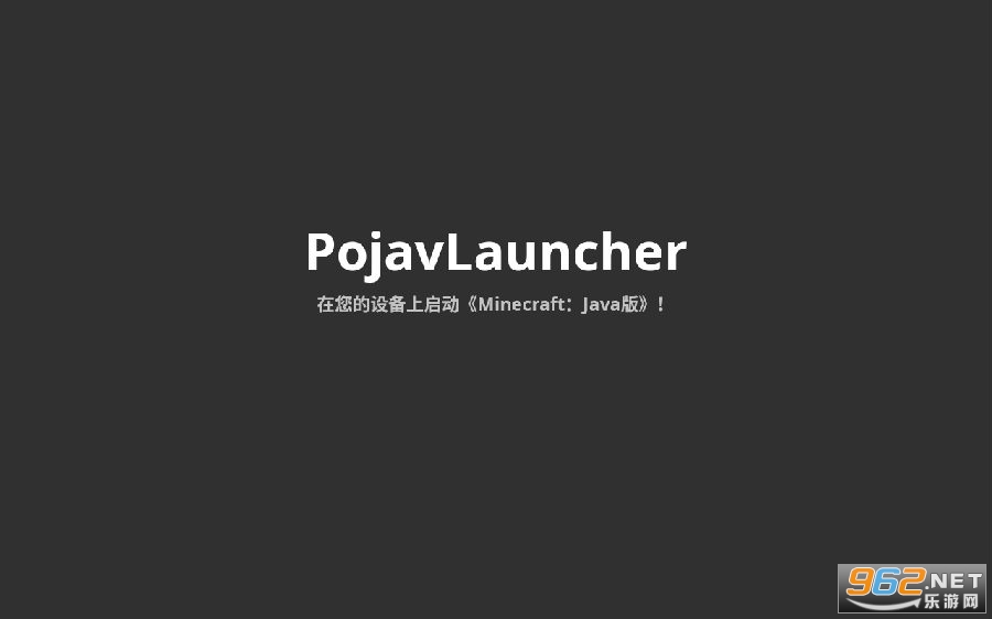 PojavLauncher免费版 PojavLauncher免费版