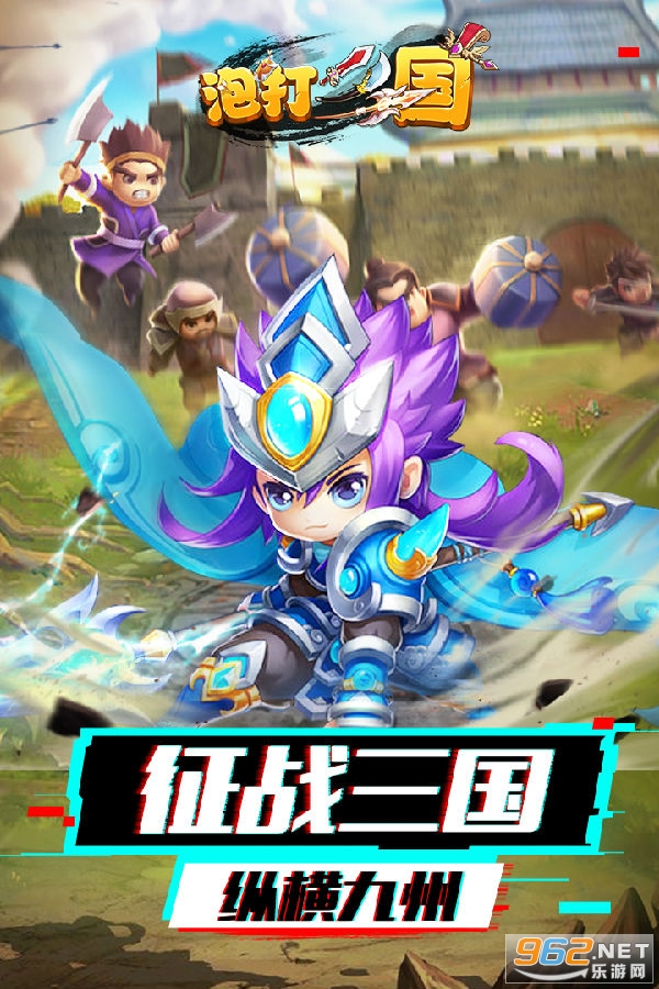泡打三国手游 泡打三国手游