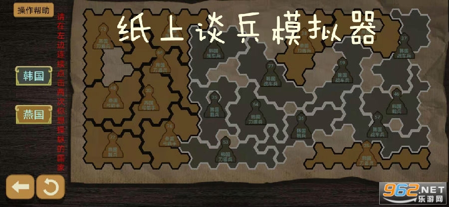 纸上谈兵模拟器单机版 纸上谈兵模拟器单机版