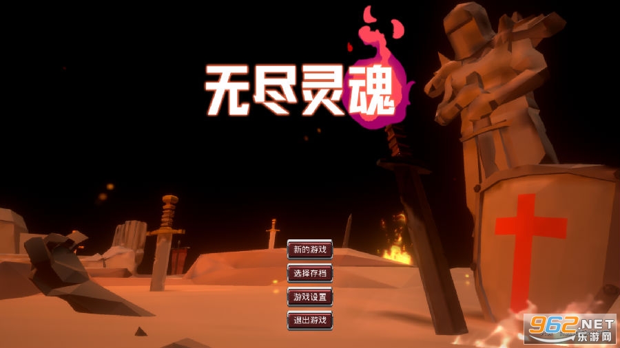 无尽灵魂完整版 无尽灵魂完整版