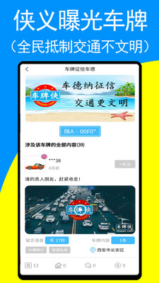 车牌侠(聊天交友) 车牌侠(聊天交友)