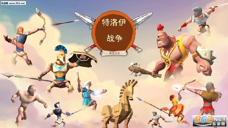 特洛伊战争无限金币钻石 特洛伊战争无限金币钻石