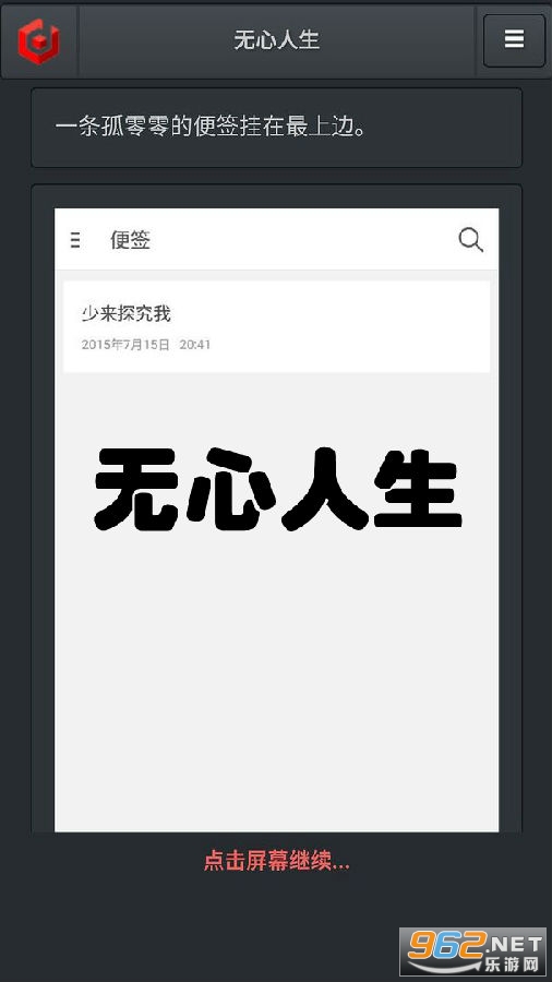 无心人生游戏 无心人生游戏
