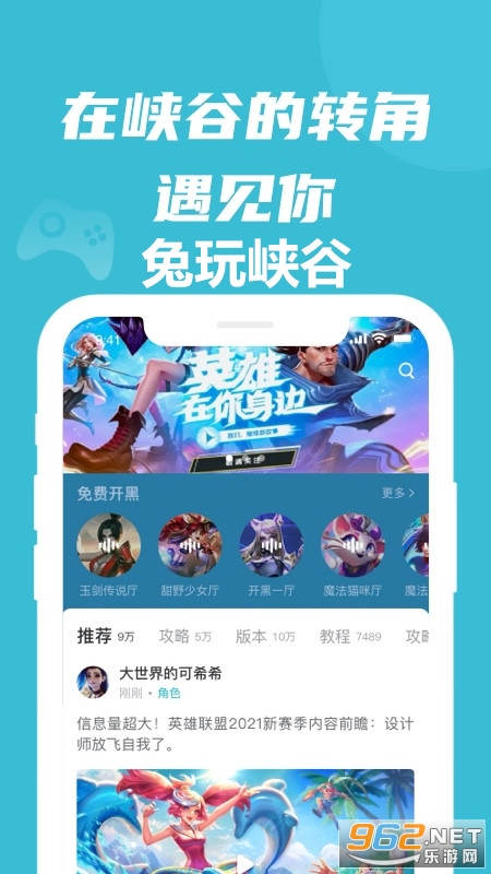 兔玩峡谷app 兔玩峡谷app