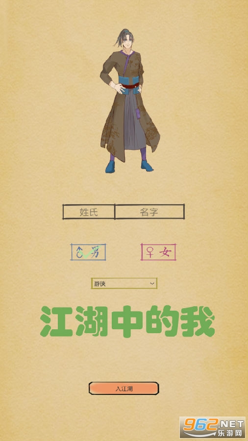 江湖中的我破解版 江湖中的我破解版