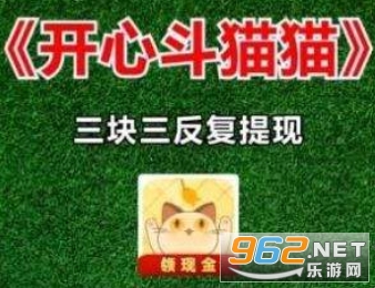 开心斗猫猫红包版 开心斗猫猫红包版