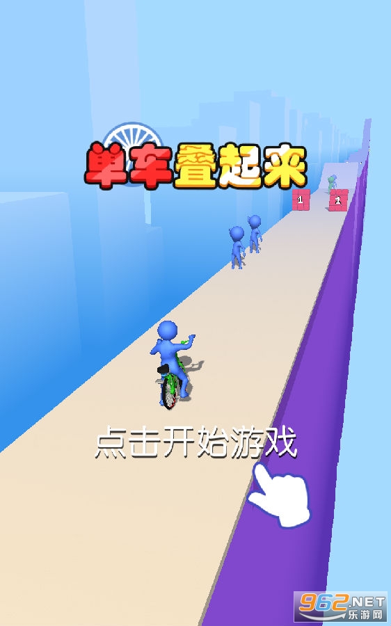 单车叠起来安卓版 单车叠起来安卓版