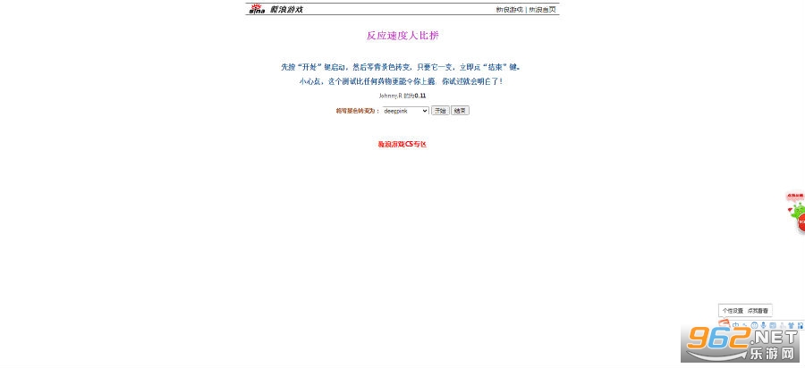 Extreme Test 反应速度测试 Extreme Test 反应速度测试