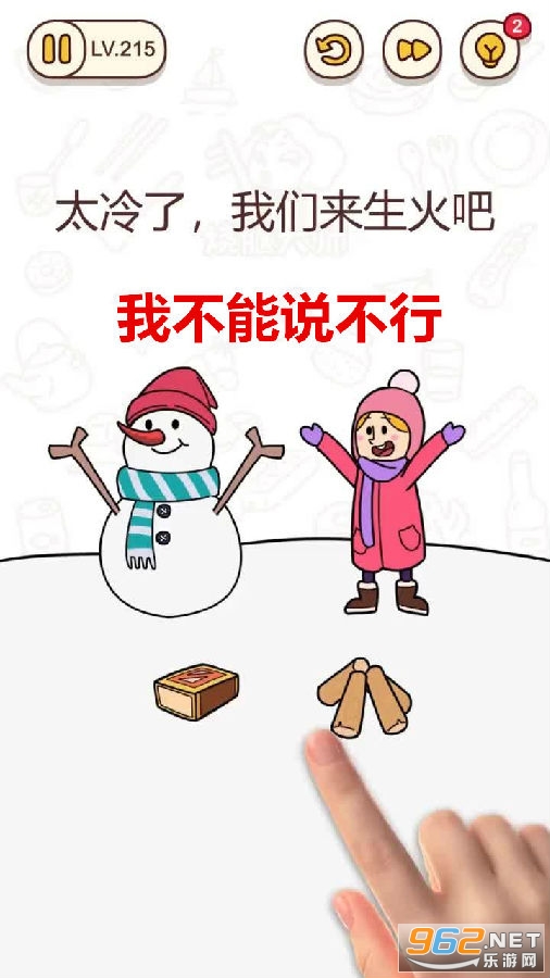 我不能说不行游戏 我不能说不行游戏