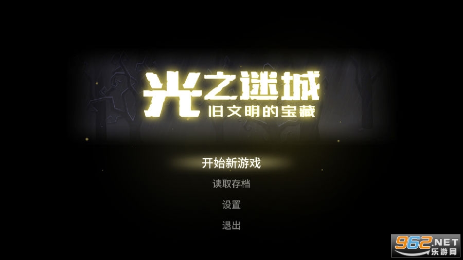 光之迷城旧文明的宝藏全攻略 光之迷城旧文明的宝藏全攻略