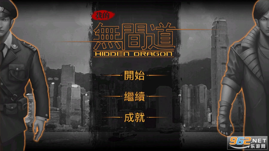 我的无间道中文版 我的无间道中文版