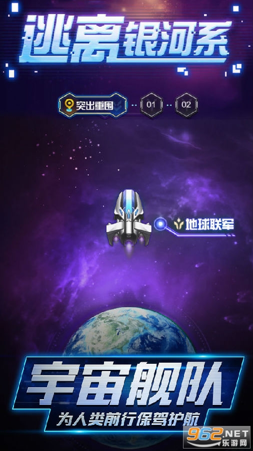 逃离银河系最新版 逃离银河系最新版