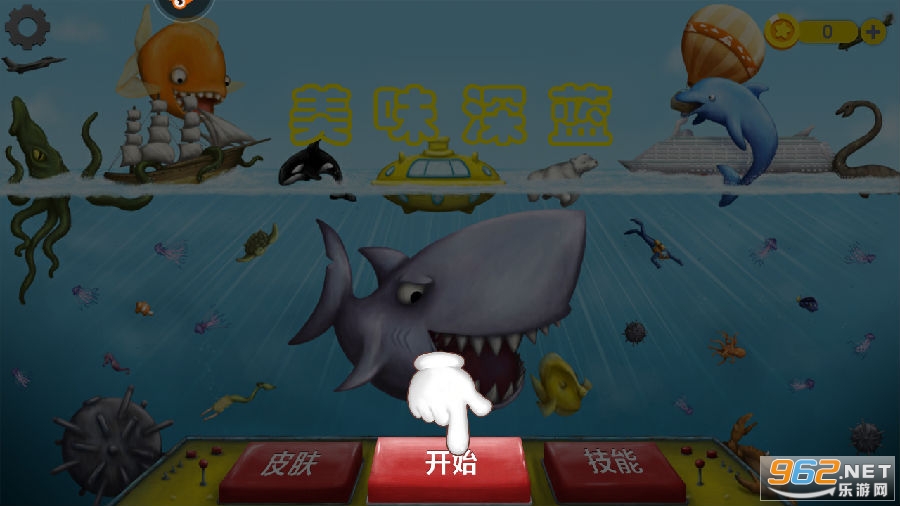 美味蔚蓝安卓中文版 美味蔚蓝安卓中文版