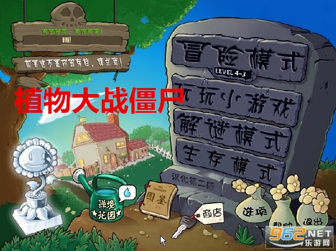 植物大战僵尸96版手机版 植物大战僵尸96版手机版