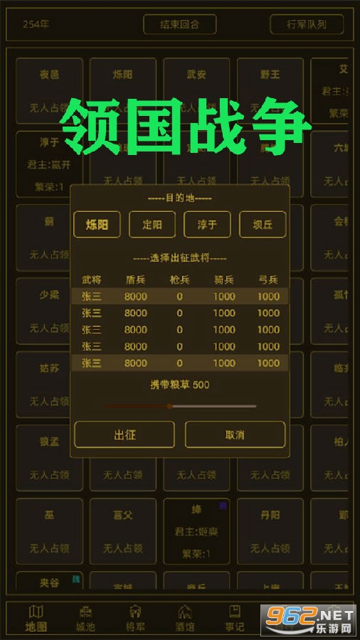领国战争游戏 领国战争游戏