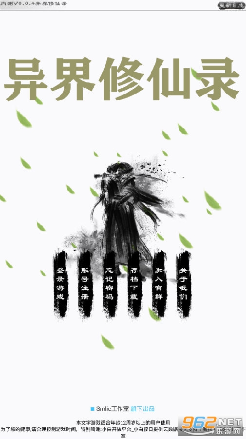 异界修仙录游戏 异界修仙录游戏