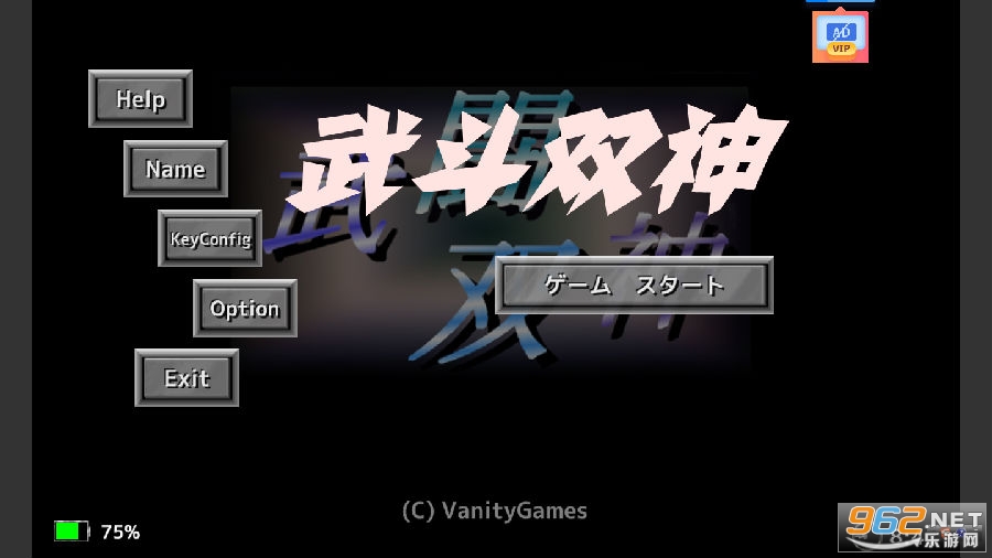 武斗双神免费版 武斗双神免费版