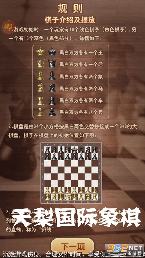 天梨国际象棋最新版 天梨国际象棋最新版