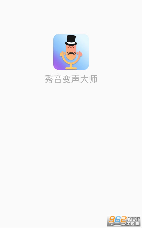 秀音变声大师app 秀音变声大师app