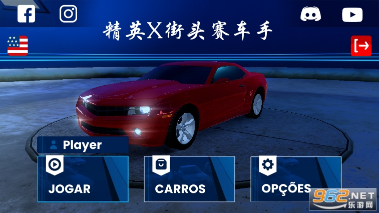 精英X街头赛车手破解版 精英X街头赛车手破解版